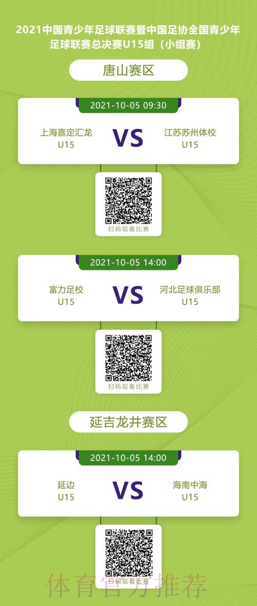 直播预告!2021年中国足协全国青少年足球联赛倒计时1天 直播预告!2021年中国足协全国青少年足球联赛倒计时1天