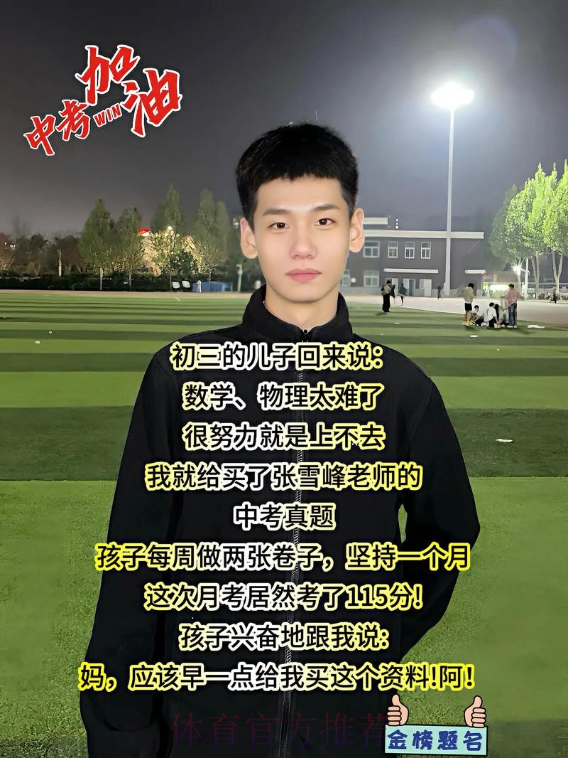 中考生李翔期待亚少赛大考