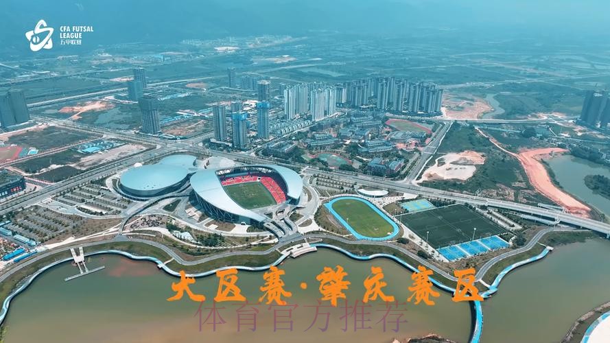 2024五甲联赛大区赛·广东肇庆赛区开赛 2024五甲联赛大区赛·广东肇庆赛区开赛