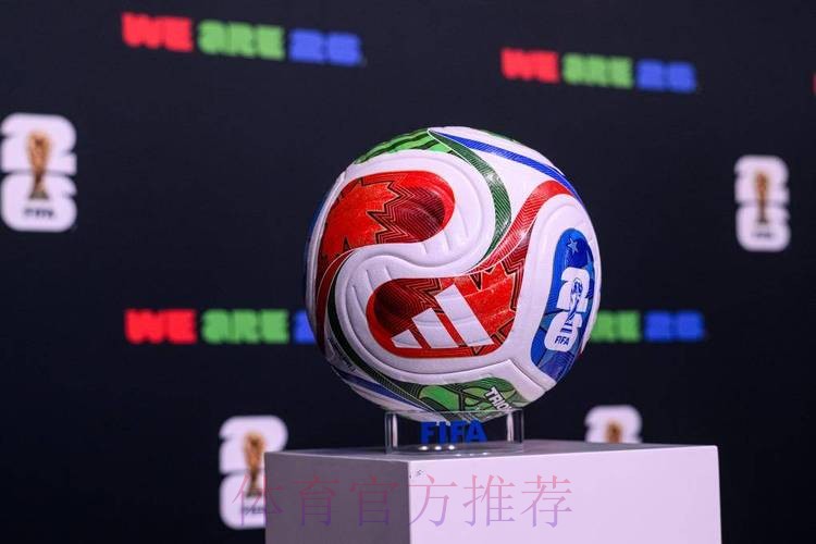 2026世界杯滚球 2026世界杯滚球